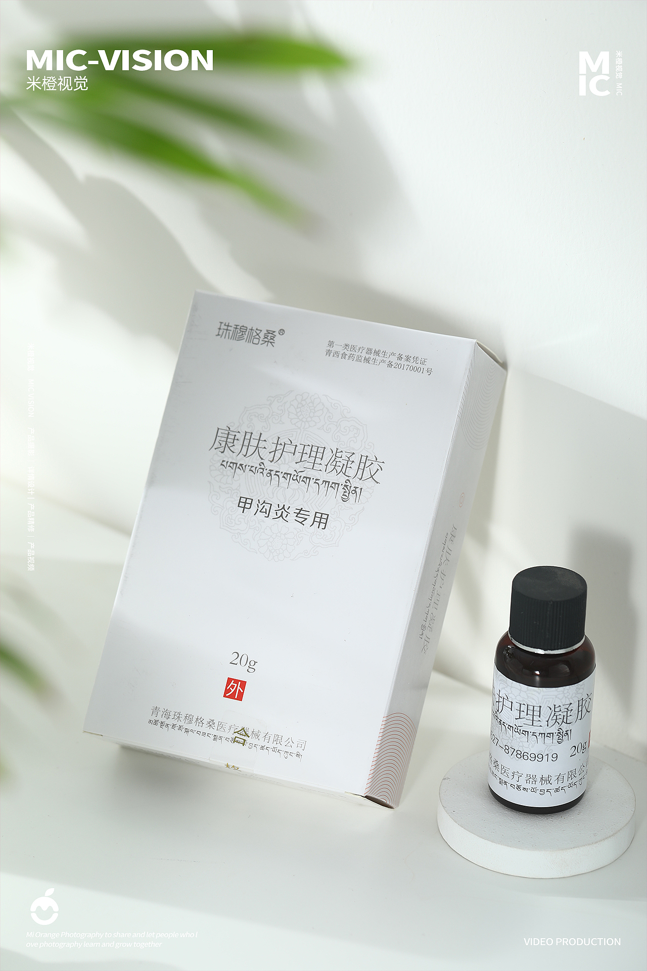 护理品|甲沟炎护理凝胶拍摄