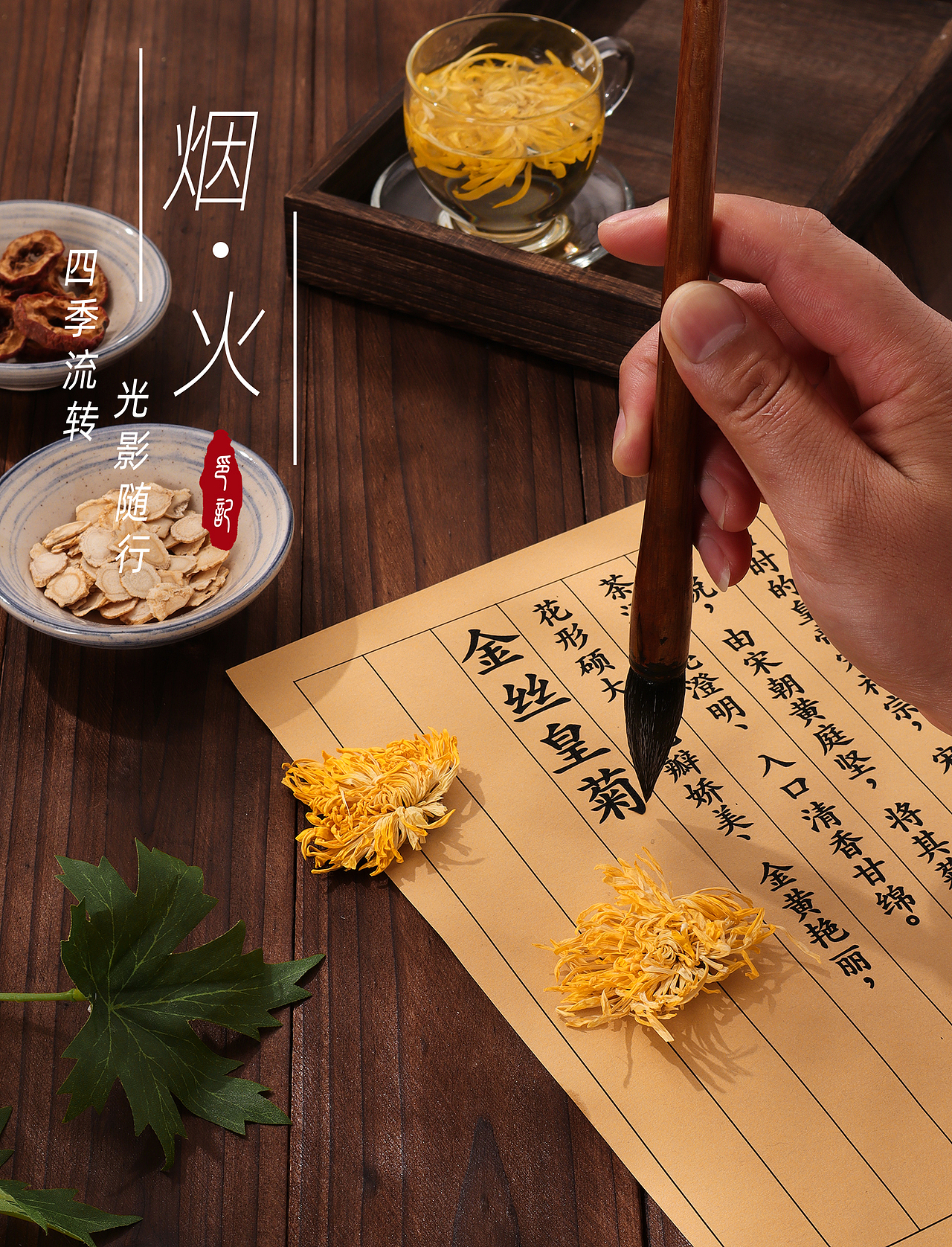 烟火印记 | 金丝皇菊拍摄（图ZMzExOTAzOTA4） - 美食摄影 - 站酷设计师烟火印记原创素材 - 站酷ZCOOL