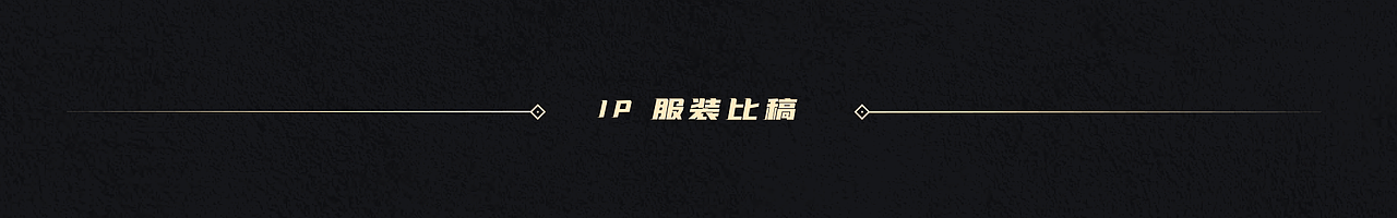 1 数字IP角色制作(火胖MAN) 2 IP服装设计(支小宝)