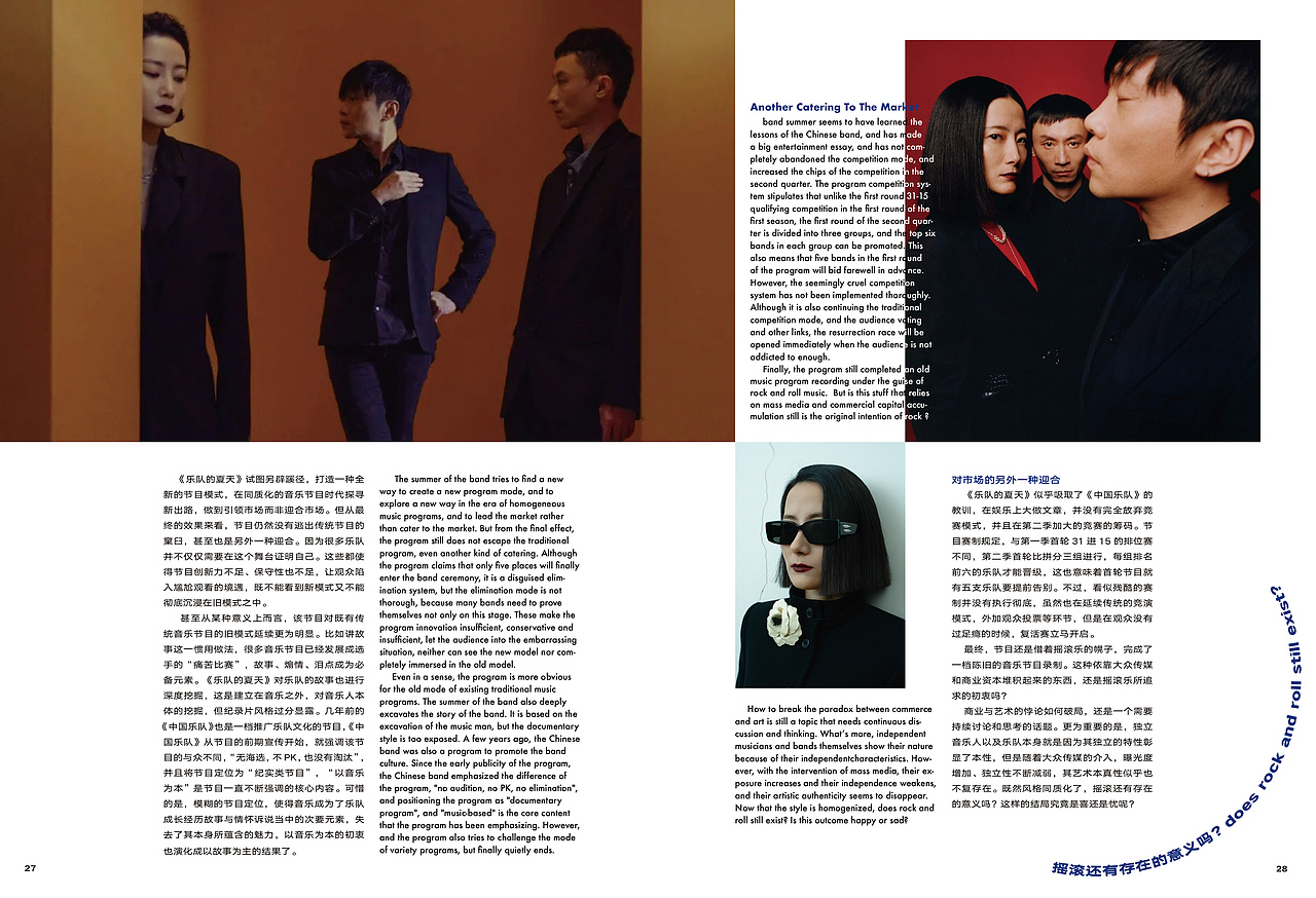 《我爱摇滚乐》杂志排版