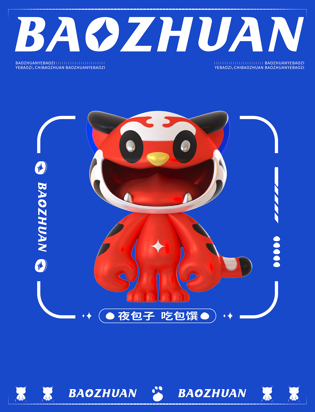 【包馔夜包子】品牌视觉IP升级|万物天泽案例