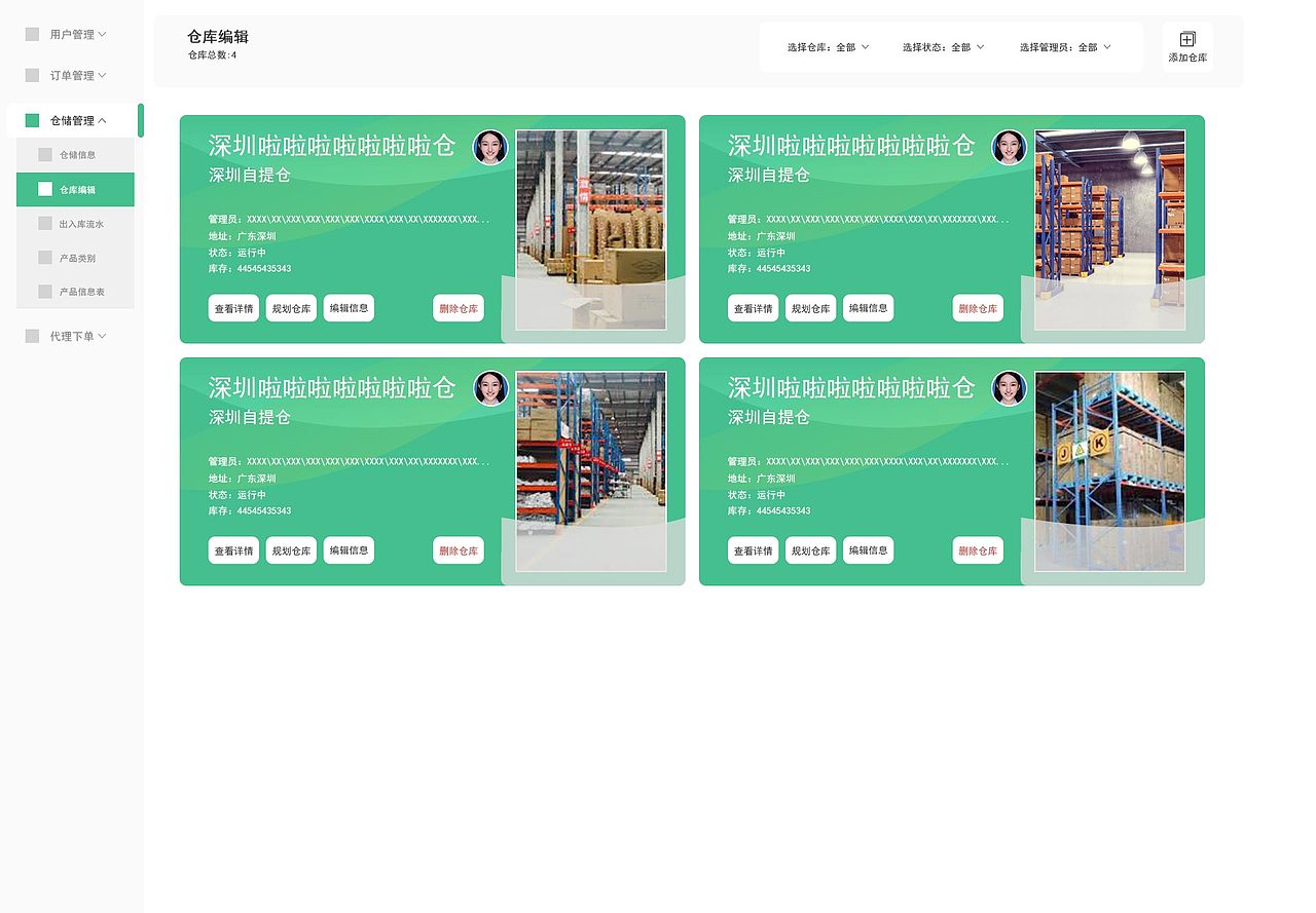 erp仓储部分2021.1（图ZMzM3MTkyNzQ4） - 其他网页 - 站酷设计师SourireXX原创素材 - 站酷ZCOOL