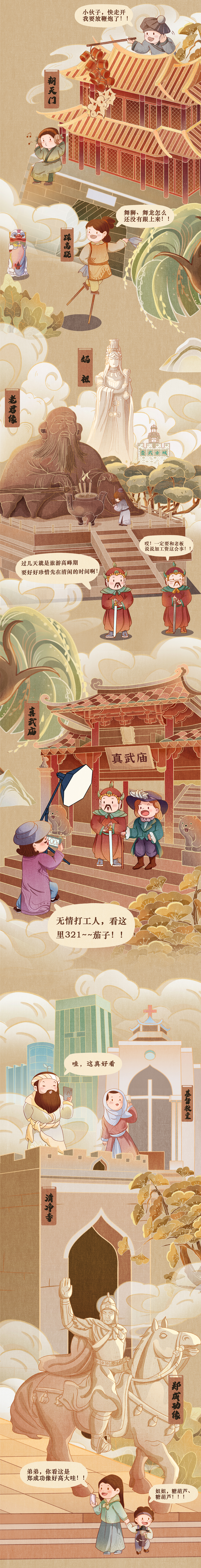 泉州百景·人间烟火——非遗城市IP插画