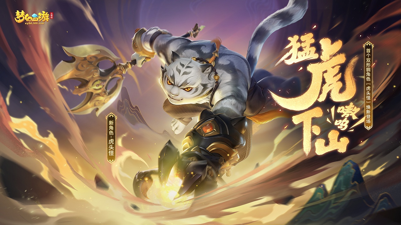 梦幻西游✖️杨洋✖️風の字