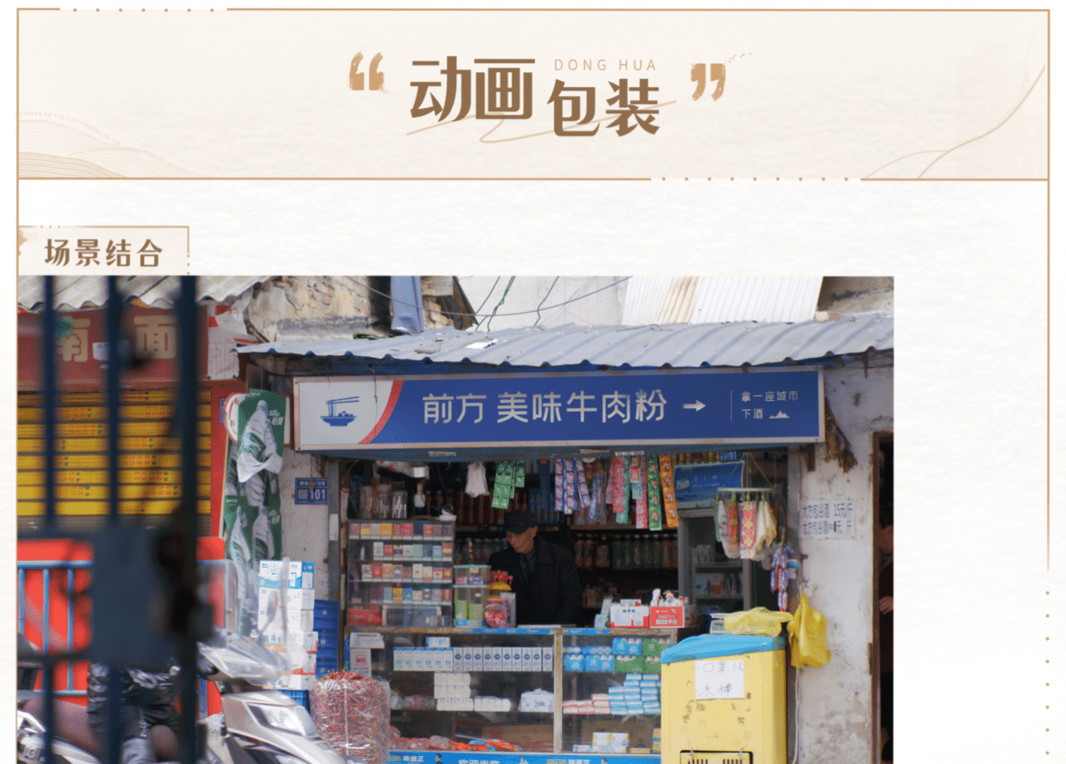 纪录片《拿一座城市下酒》视觉设计方案（图ZMzI0NzY3MDI4） - 影视后期 - 站酷设计师地壳边界工作室原创素材 - 站酷ZCOOL