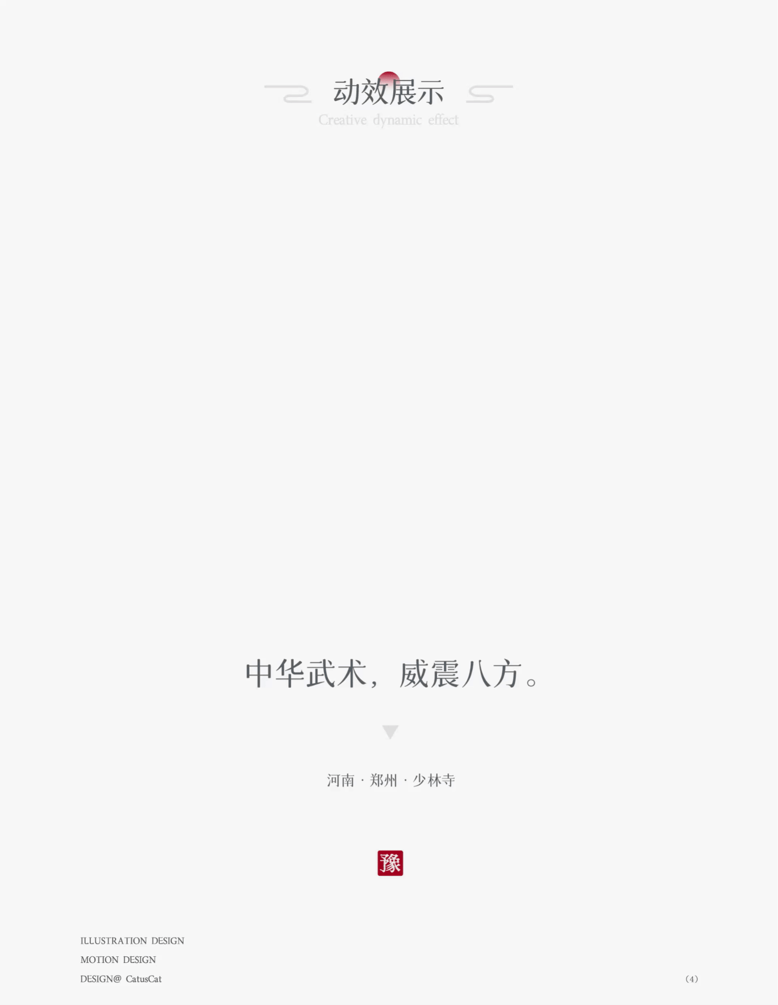 站酷18周年 | 小Z的旅城河南篇（图ZMzY4NjIxMDAw） - 品牌 - 站酷设计师CatusCat原创素材 - 站酷ZCOOL