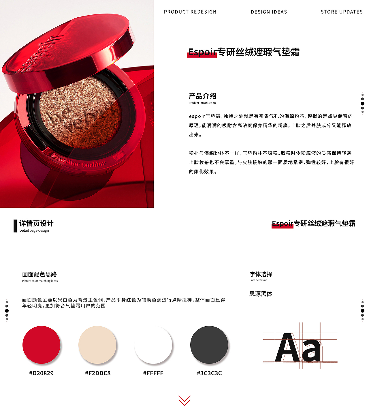 2023-2024电商作品集整理