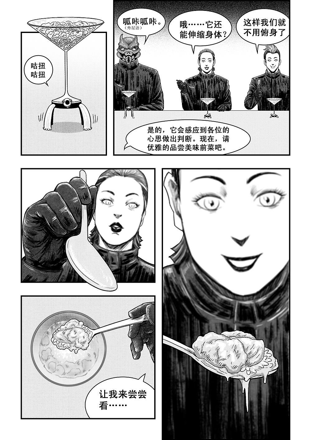 星际餐厅 第三话