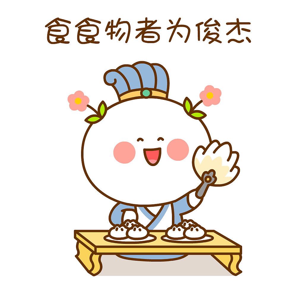 食食物者为俊杰~二花