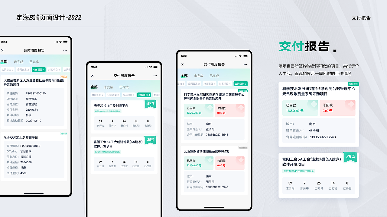 2022作品集（B端）（图ZMzI3MDI5OTky） - APP界面 - 站酷设计师走路閃到腰原创素材 - 站酷ZCOOL