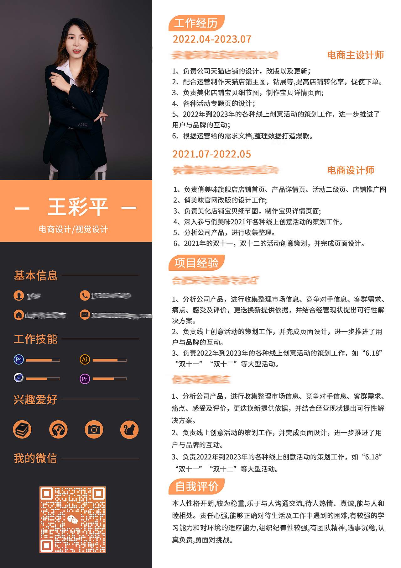 个人简历（图ZMzQ3Njc0OTAw） - 其他 - 站酷设计师平昔Augenstern原创素材 - 站酷ZCOOL