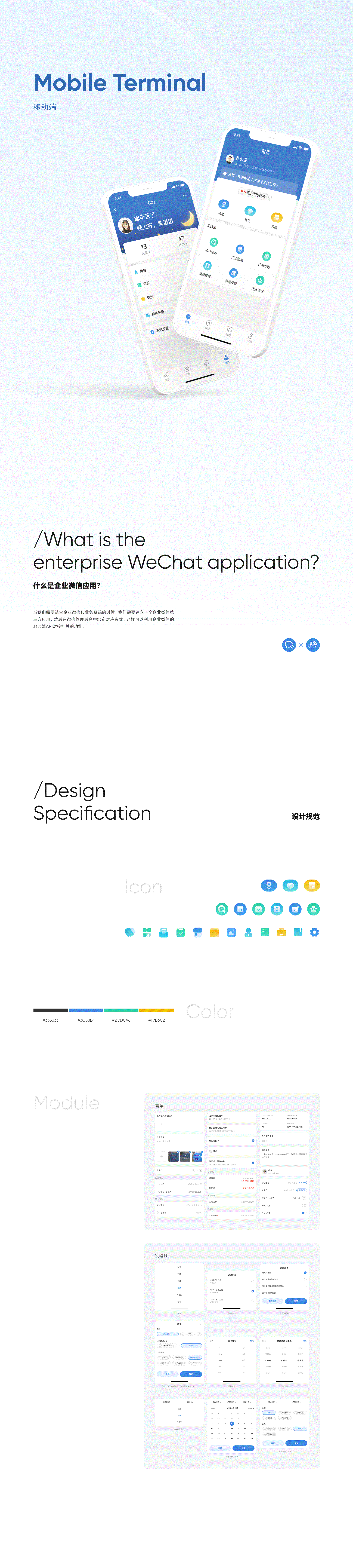 维达销售助手pc端&移动端