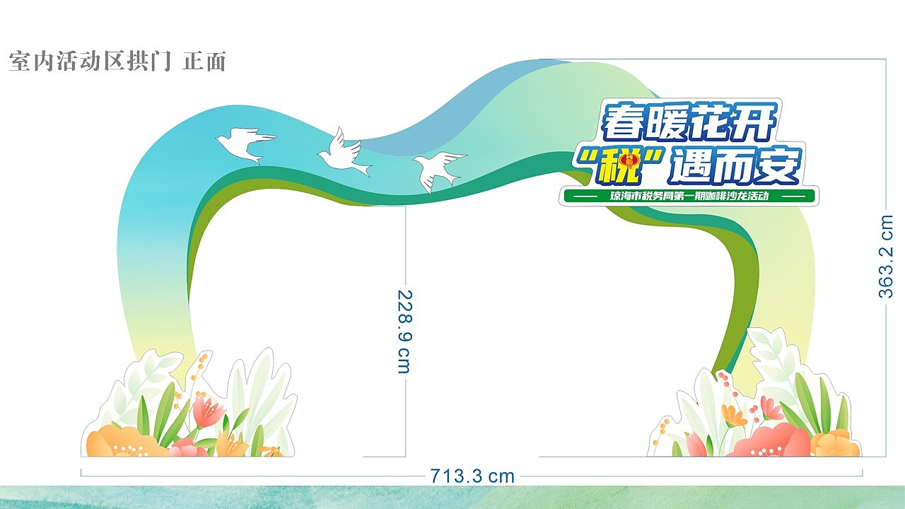 春暖花开 “税”遇而安 活动策划（图ZMzM1NzU1OTUy） - 其他平面 - 站酷设计师宣传能力有限公司原创素材 - 站酷ZCOOL