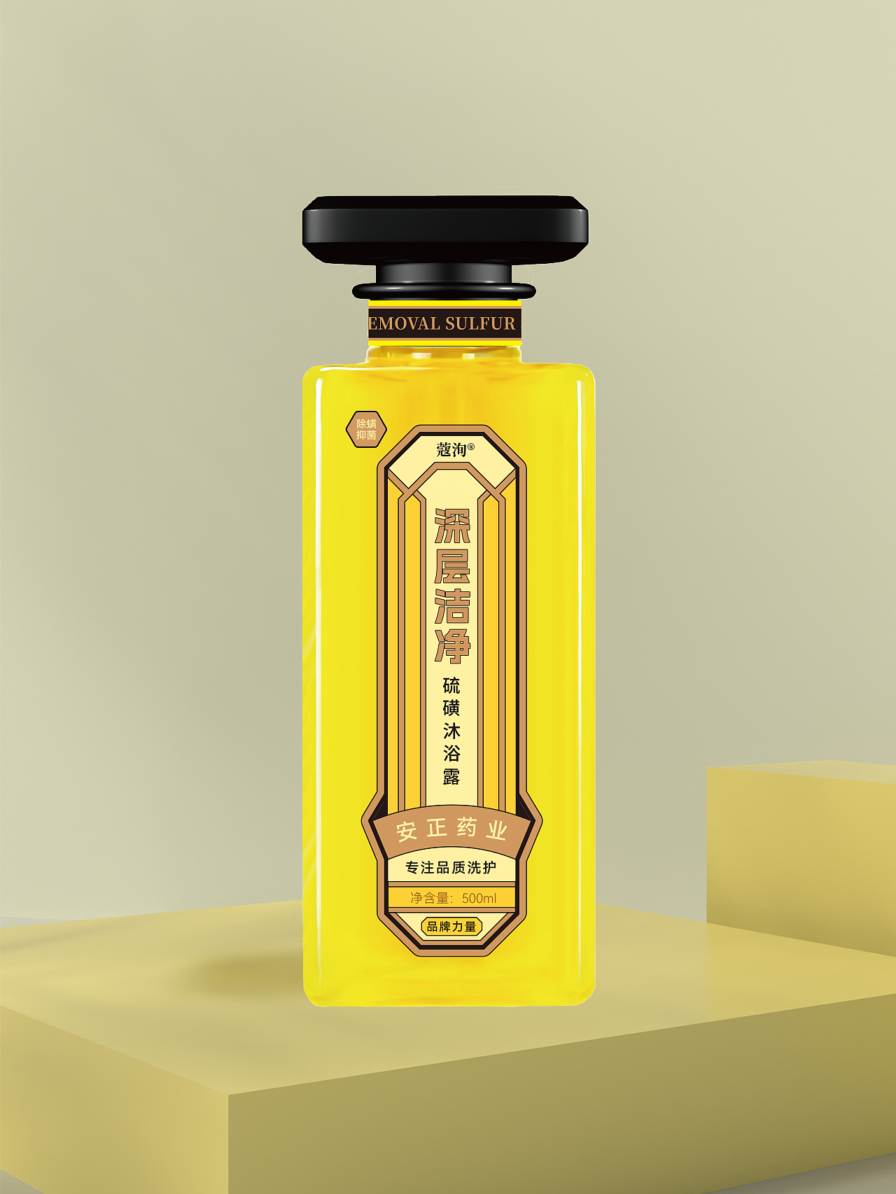 硫磺沐浴露包装设计