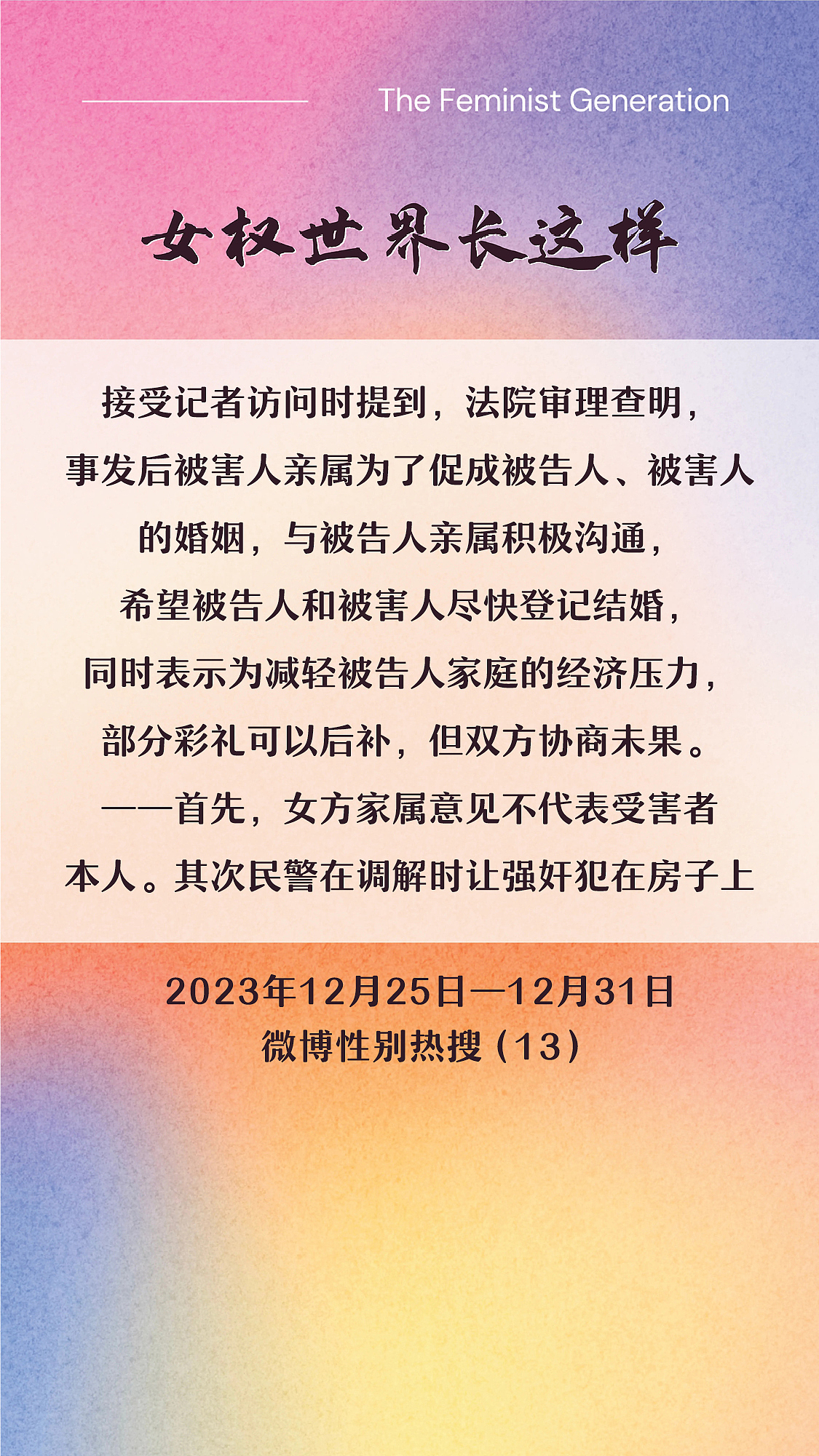 阿p-女权世界长这样72: 12/25/2023-12/31/2023（上）