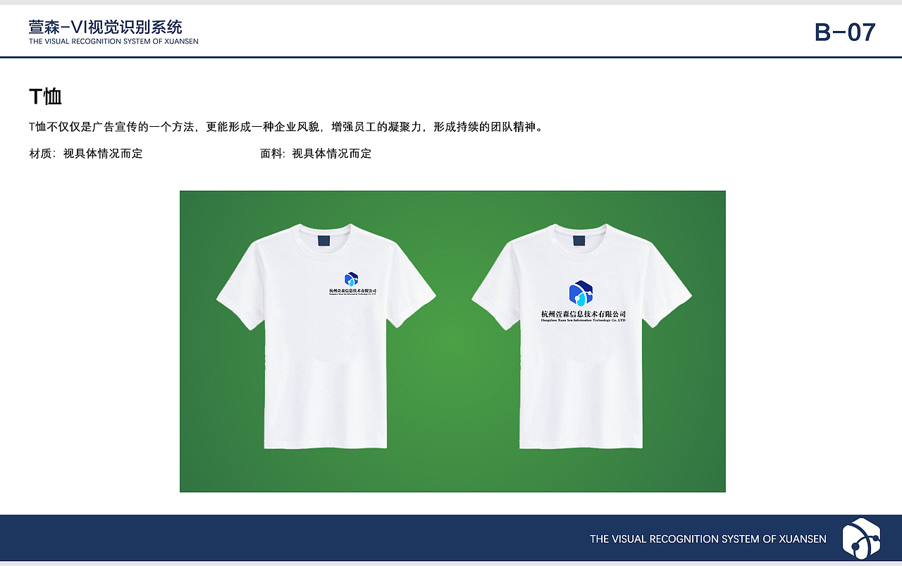 萱森企业logo-VI设计