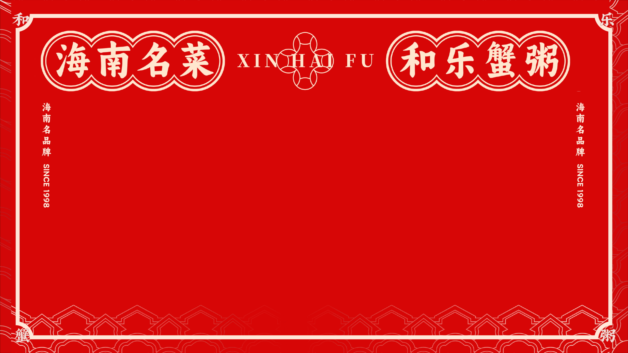 【新海府】海南特色餐厅全案设计纪实！— 花万里出品（图ZMzY0Njg3MDA4） - 品牌 - 站酷设计师花万里设计原创素材 - 站酷ZCOOL