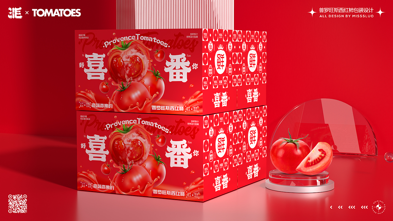 西红柿包装设计普罗旺斯水果西红柿包装设计