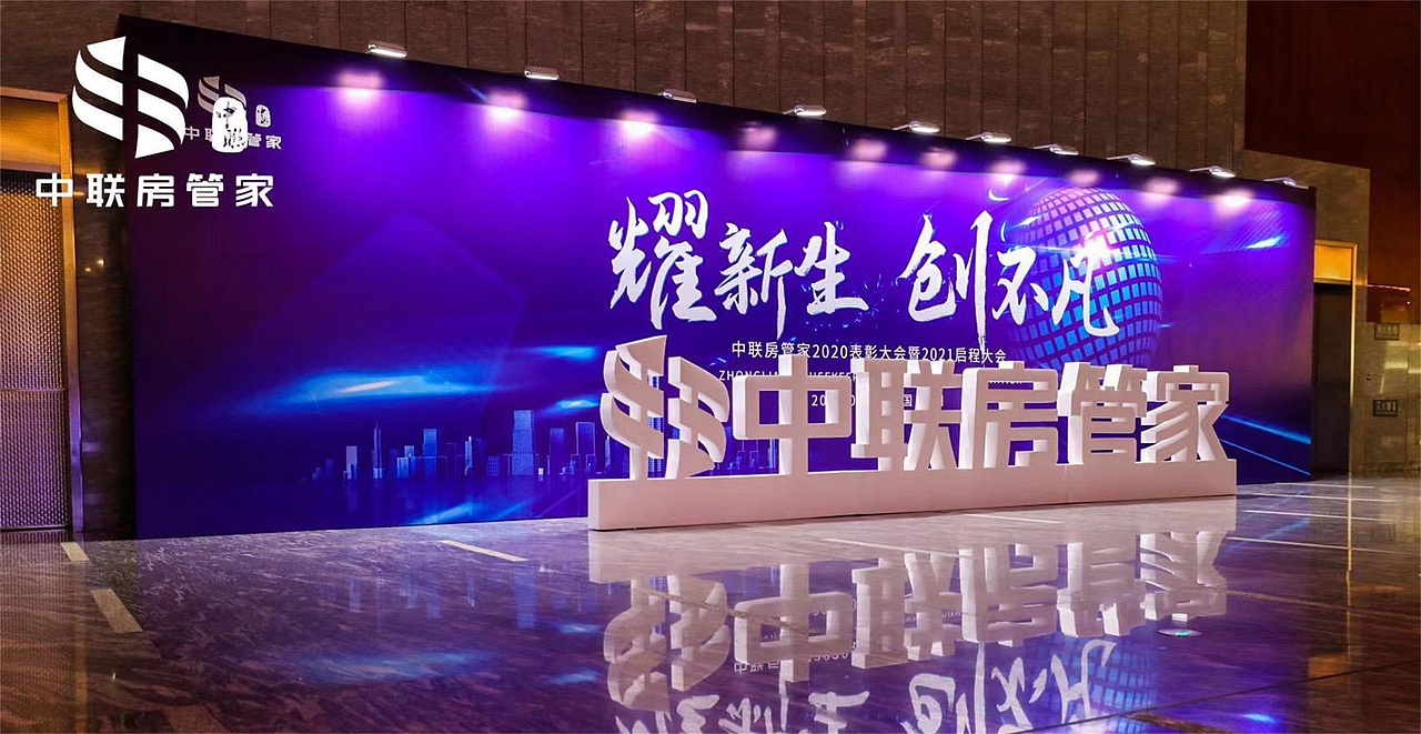 中联房管家发布会物料设计-北京可见