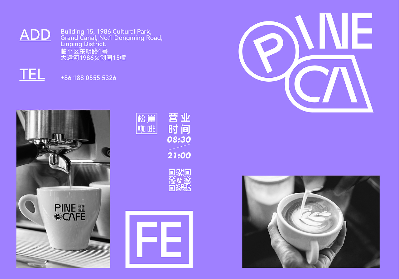 松崖咖啡PINECAFE品牌设计