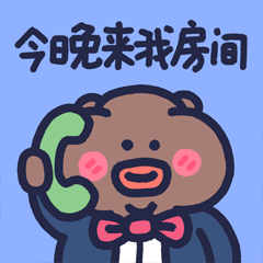 下里巴熊有点皮_第4弹（图ZMzExMjc3NjM2） - 网络表情 - 站酷设计师朱撒_Rintola原创素材 - 站酷ZCOOL