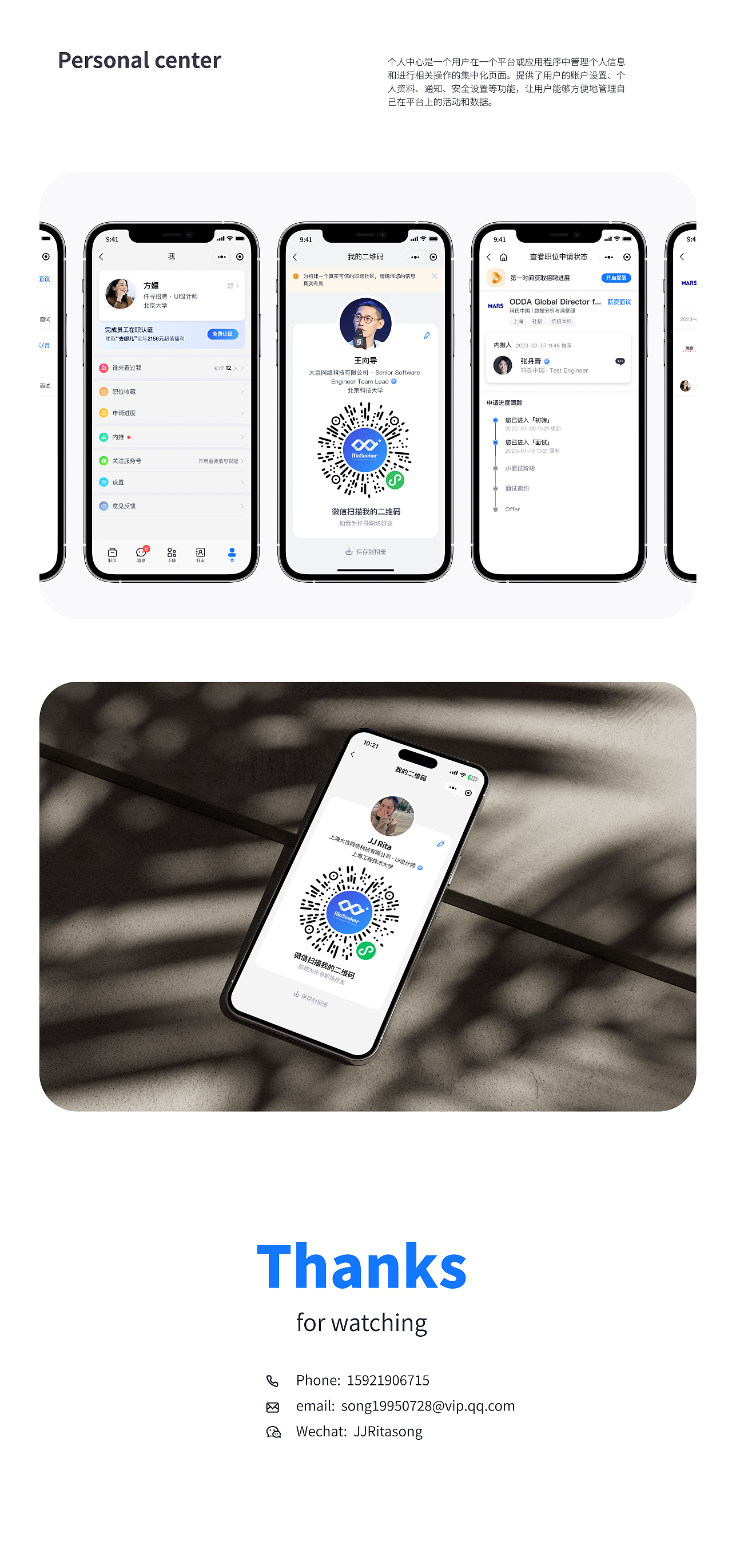 内推招聘系统UI/UX