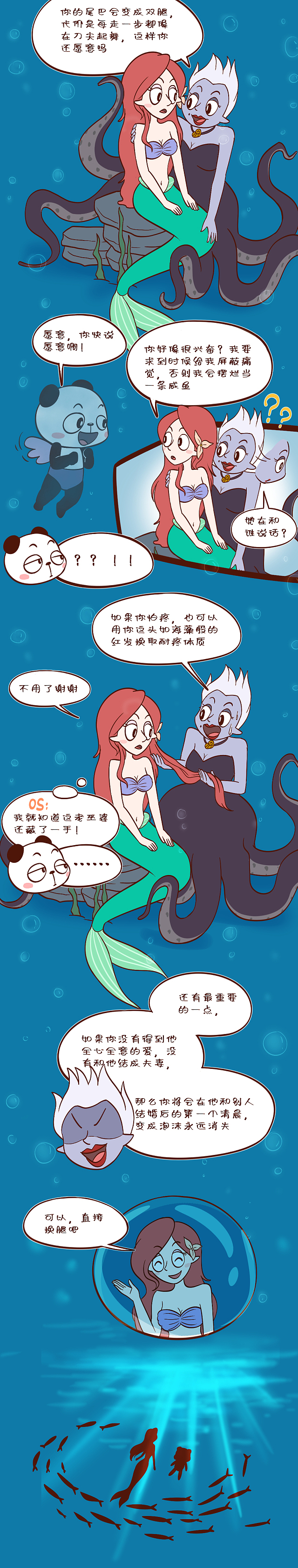 美人鱼有反骨（图ZMzU2NjA5NTc2） - 短篇/格漫 - 站酷设计师三蘋SanPin原创素材 - 站酷ZCOOL