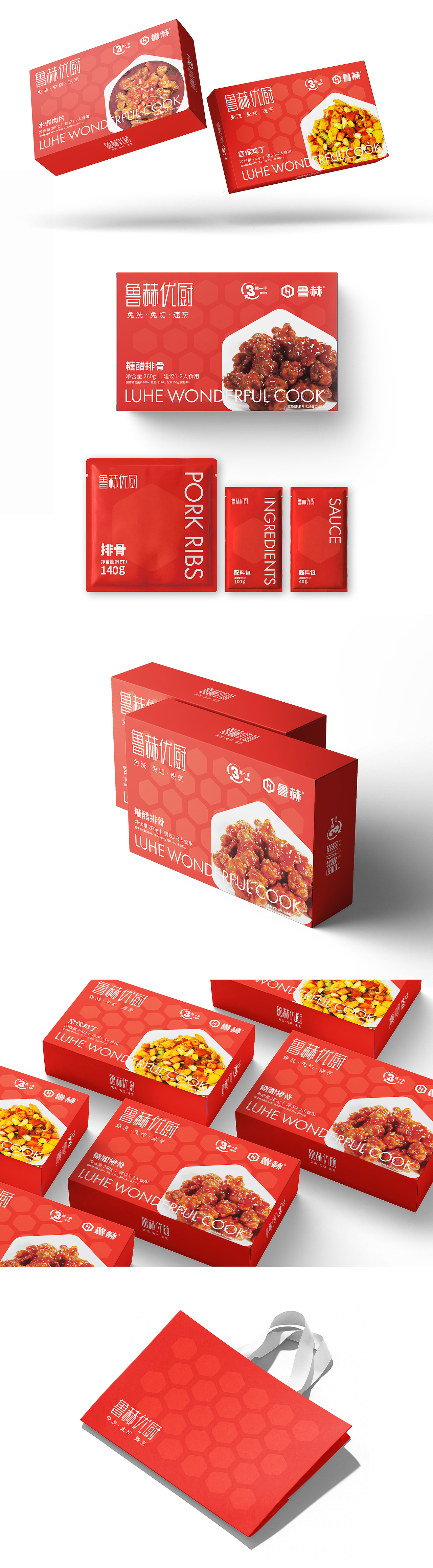 鲁赫优厨 预制菜包装（图ZMzU5ODIzNTA0） - 包装 - 站酷设计师自白设计原创素材 - 站酷ZCOOL