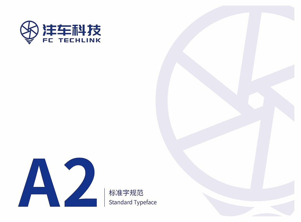 沣车科技VI视觉识别系统——A基础部分