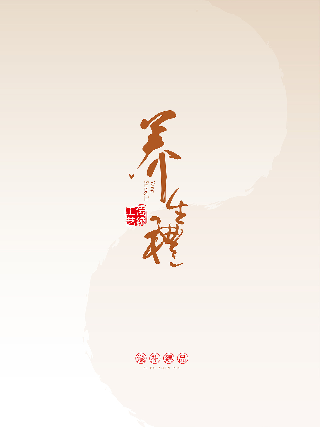 原創(chuàng)設(shè)計｜滋補品養(yǎng)生禮藥材禮盒（圖ZMzY3ODQ3MjM2） - 包裝 - 站酷設(shè)計師標(biāo)跡品牌設(shè)計原創(chuàng)素材 - 站酷ZCOOL