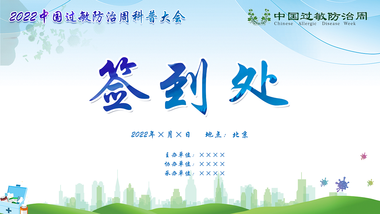 过敏防治周（图ZMzA5ODk5NzY4） - 其他平面 - 站酷设计师xia夏夏原创素材 - 站酷ZCOOL