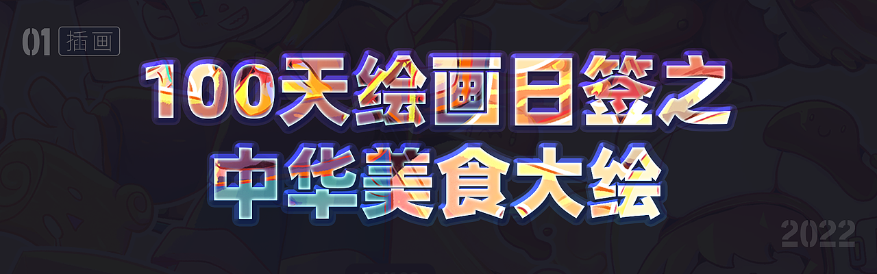 2022年度插画&速写练习总结(图ZMzI3MDY1NDc2) - 创作习作 - 站酷设计师SY随缘原创素材 - 站酷ZCOOL