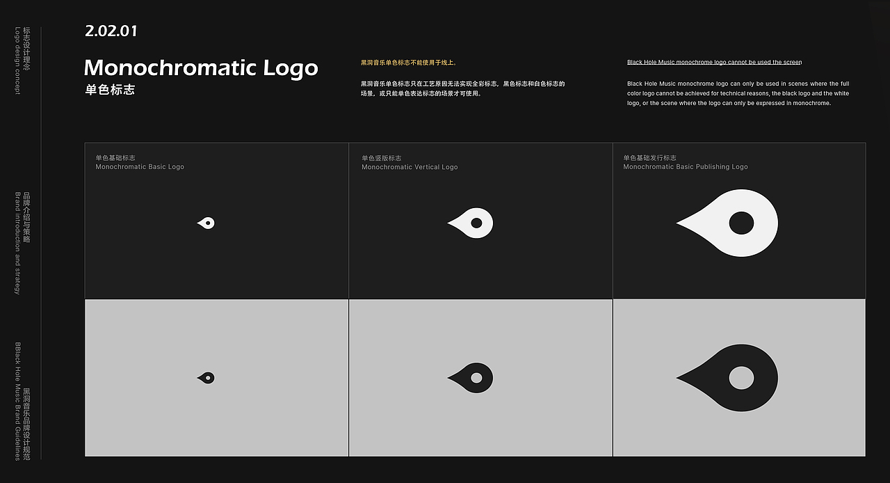 黑洞音乐品牌视觉方案