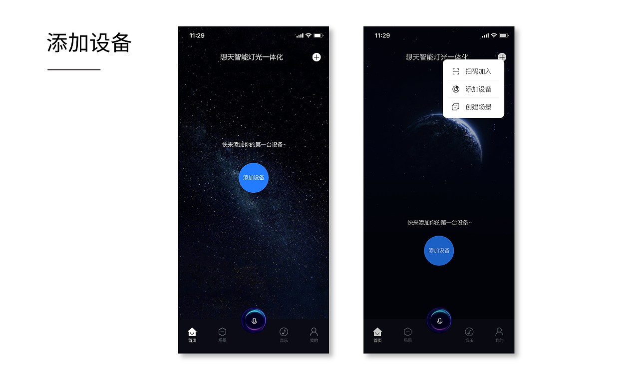 蓝牙智能APP界面设计（图ZMzUwOTg4NjQ0） - APP界面 - 站酷设计师龙利鱼啊原创素材 - 站酷ZCOOL