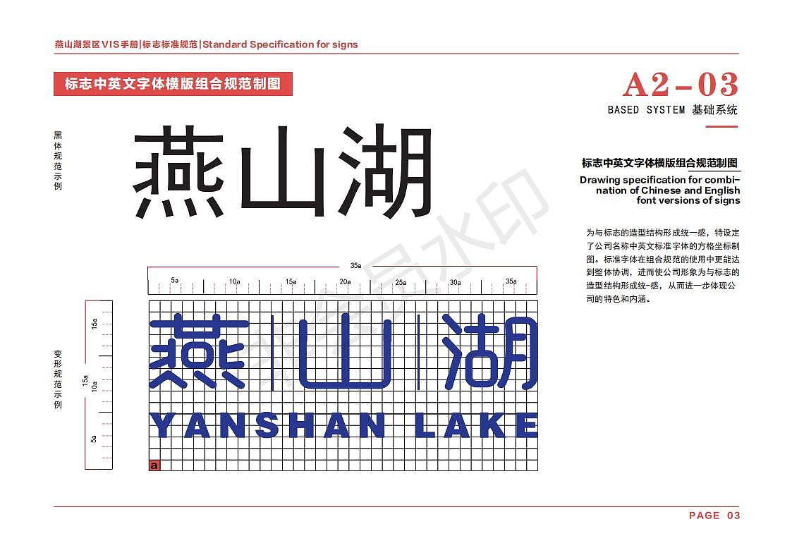 燕山湖景区VIS设计手册