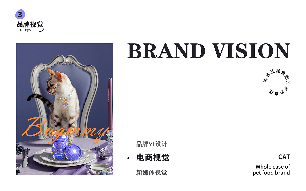Bugmmy 宠物品牌视觉全案设计