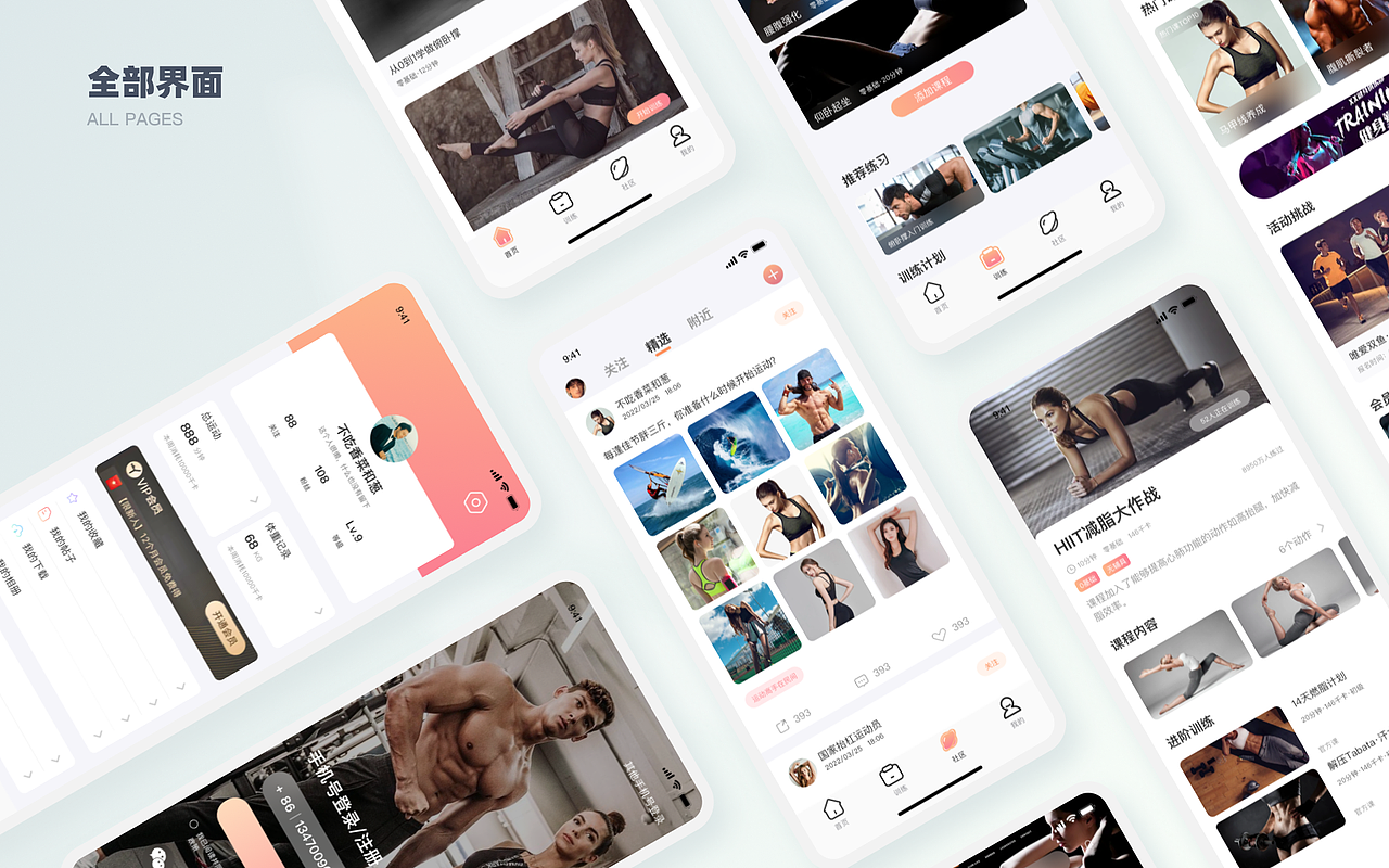 UI作品集（上海求职中）