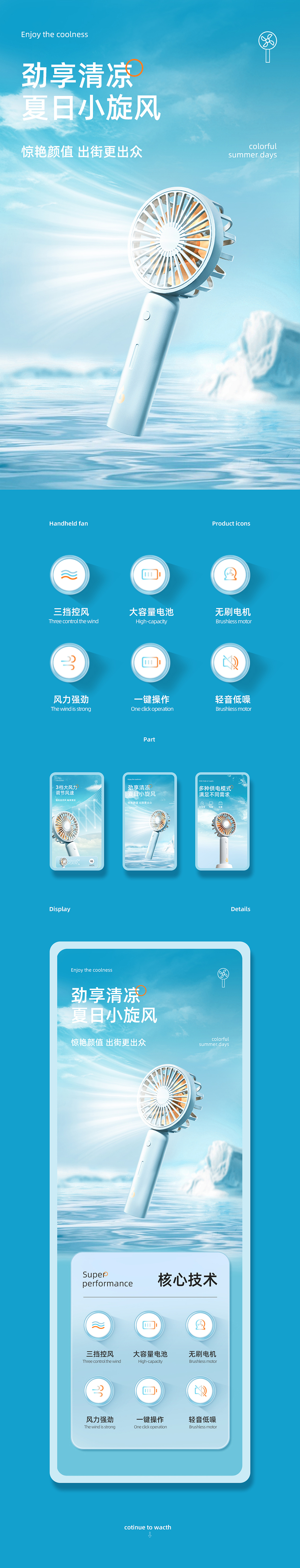 手持风扇详情页(最新)电商详情页 风扇详情页