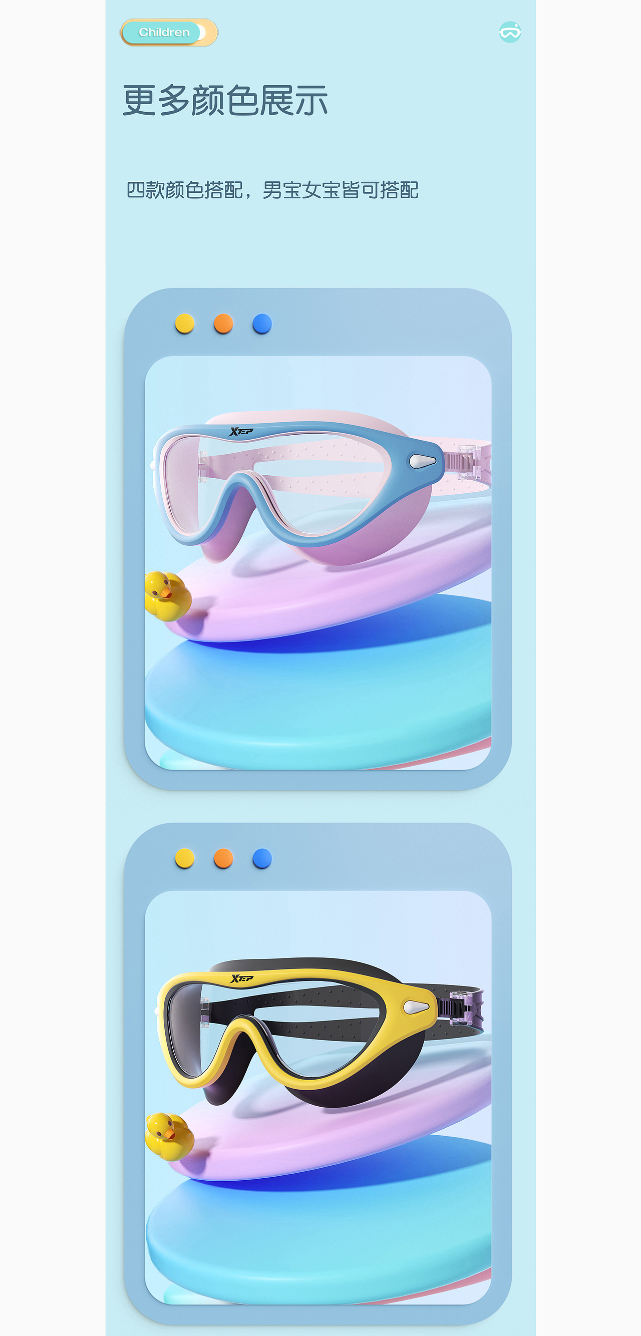 儿童大框泳镜详情一组（图ZMzI3NDAwMDk2） - 电商 - 站酷设计师一个神秘的富婆原创素材 - 站酷ZCOOL