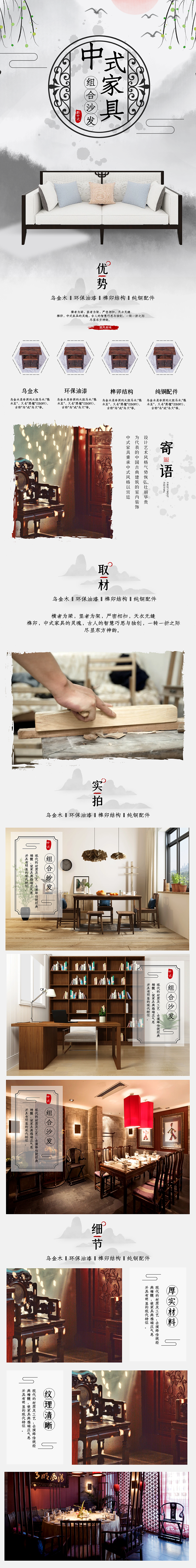 中式家具详情页（图ZMzM5MjA5NTky） - 其他平面 - 站酷设计师请称呼我为大师兄原创素材 - 站酷ZCOOL