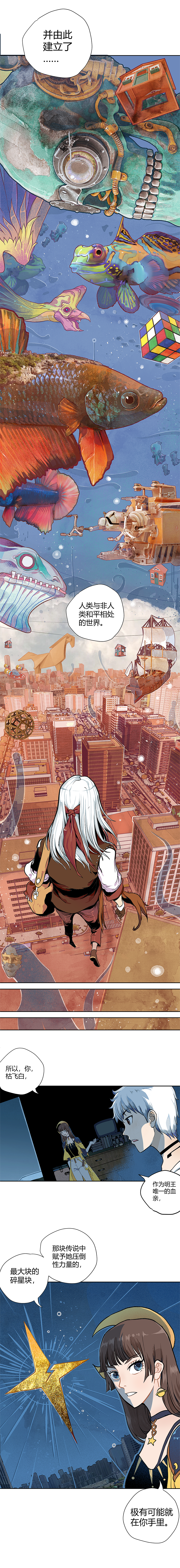 碎星之歌（图ZMzAzOTYwMzY0） - 中/长篇漫画 - 站酷设计师杨不良原创素材 - 站酷ZCOOL