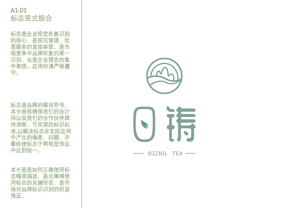 绍兴日铸茶品牌设计(VI设计)