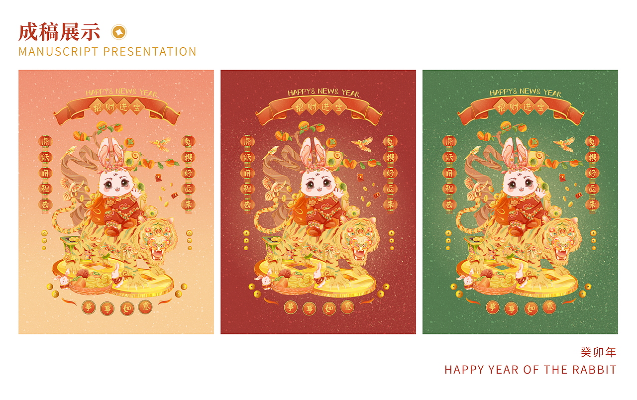 2023遇兔呈祥兔年插画设计 春联红包等文创产品设计（图ZMzIzMjY5OTMy） - 商业插画 - 站酷设计师溪荷Lee原创素材 - 站酷ZCOOL