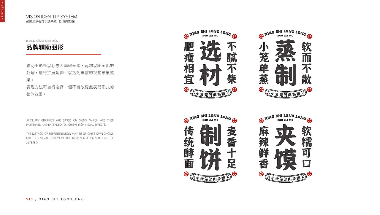 打造一个(西安的肉夹馍)连锁餐饮品牌旗舰店