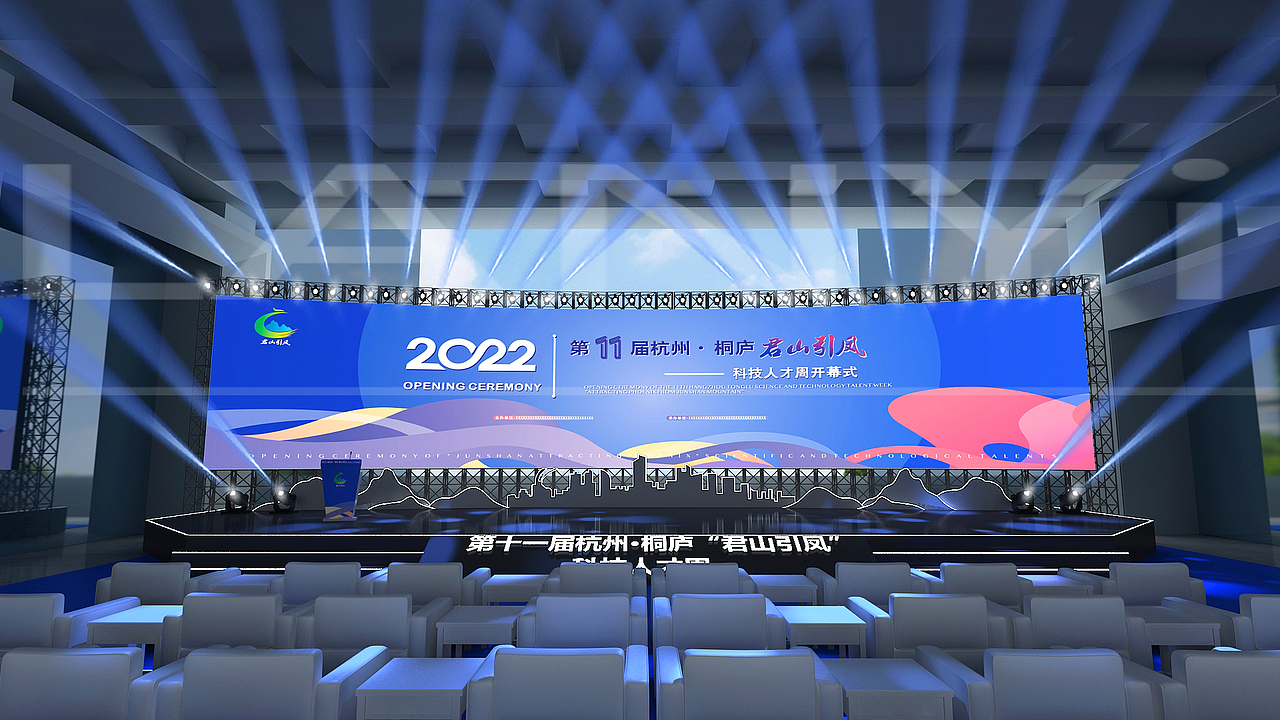 科技人才周开幕式活动设计