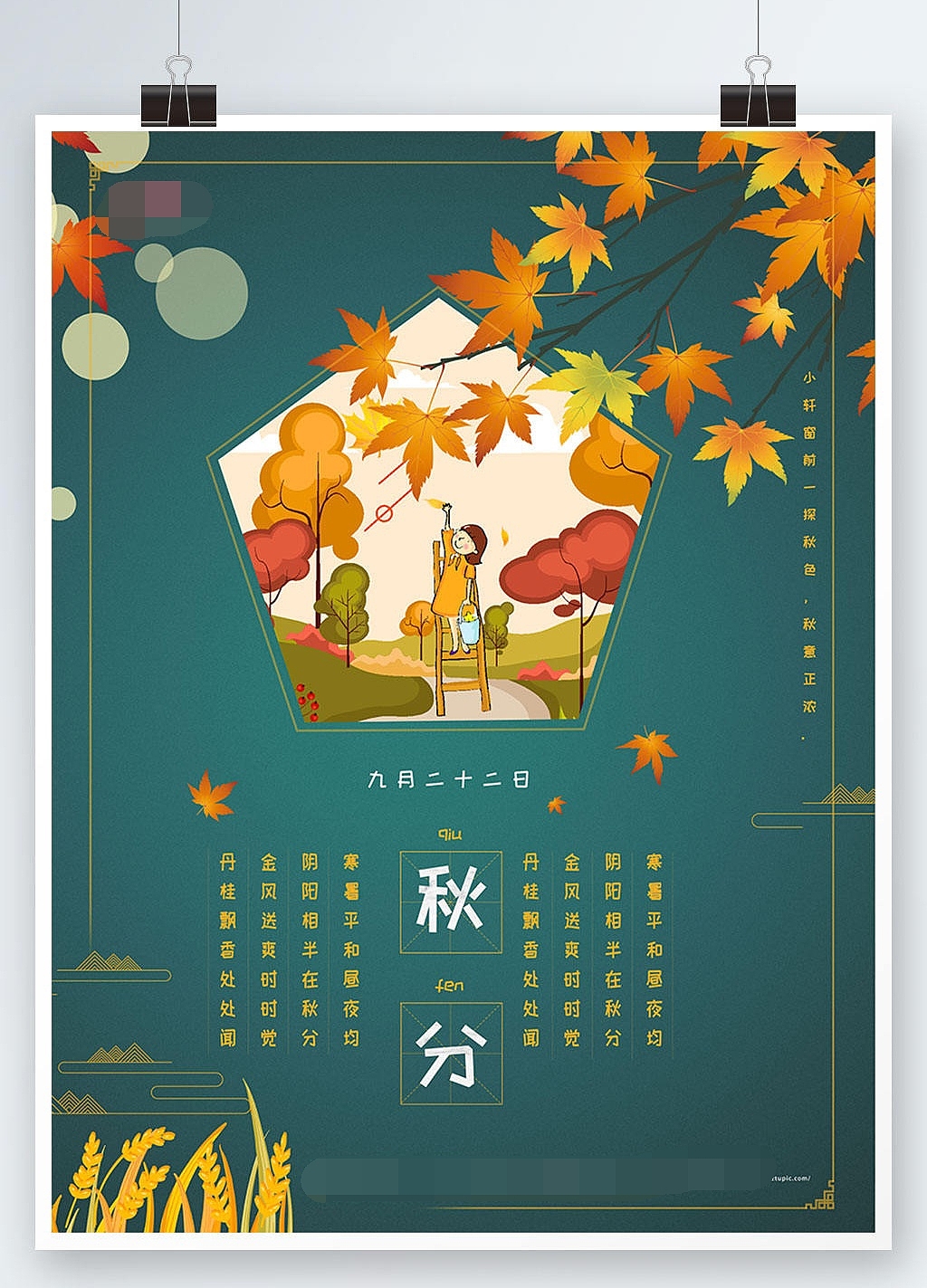 秋分海报（图ZMzE2NTUzMzI4） - 海报 - 站酷设计师分享使人进步原创素材 - 站酷ZCOOL