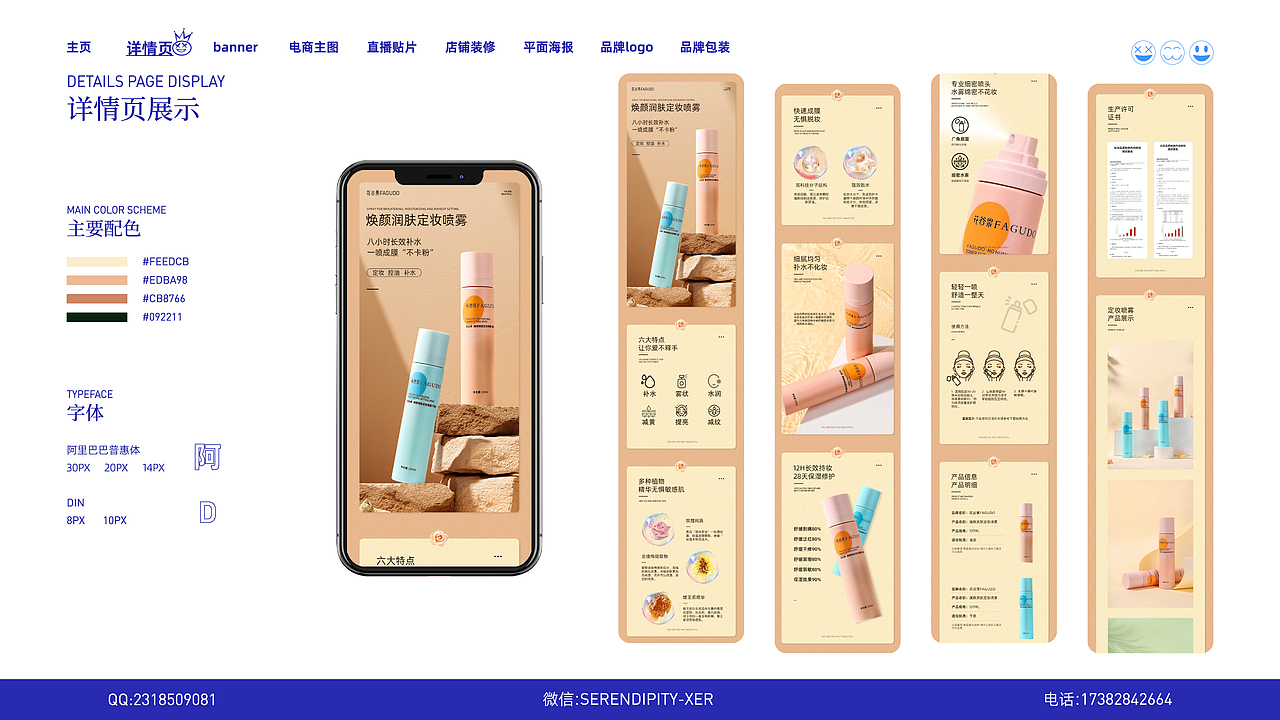 2023年电商设计作品集——Graphic portfolio display