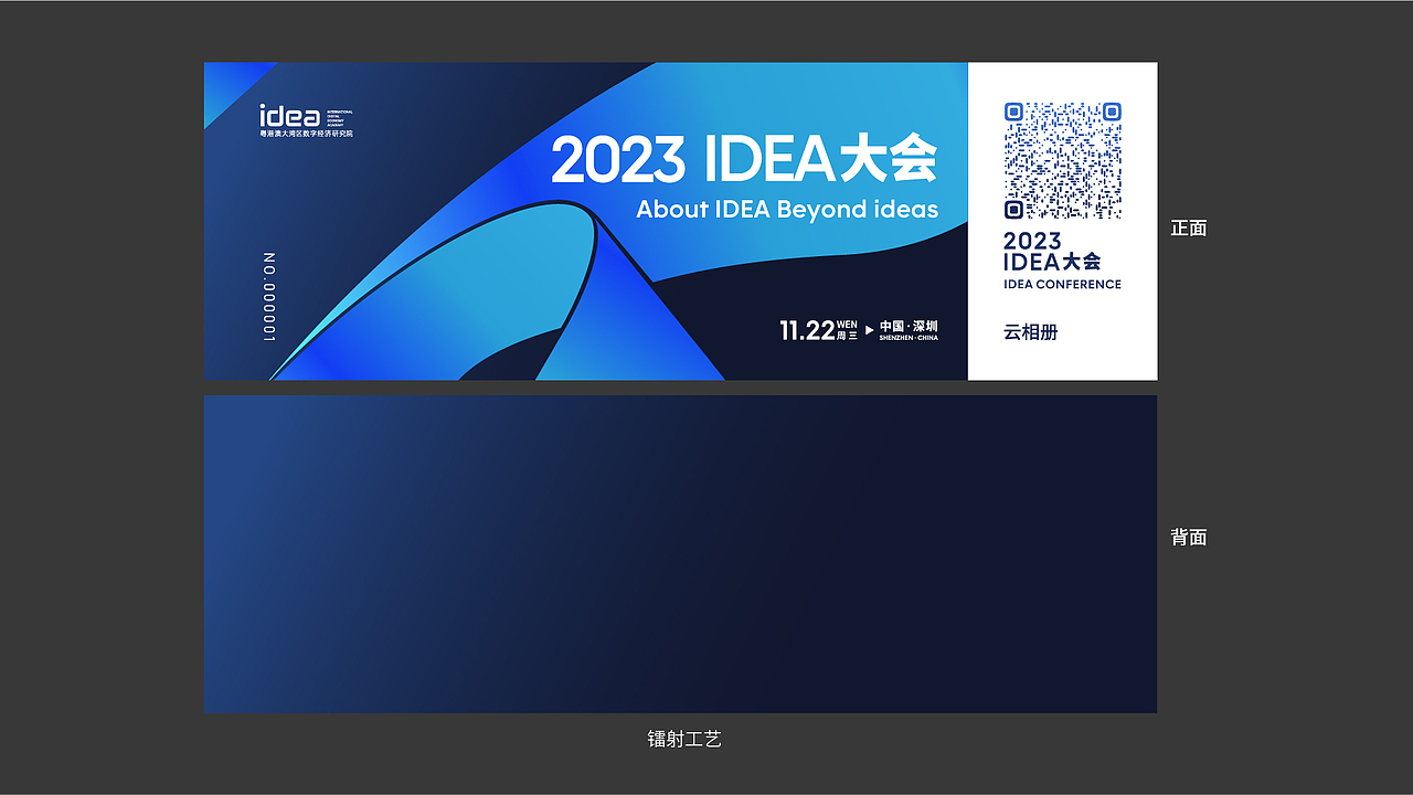 2023IDEA大会