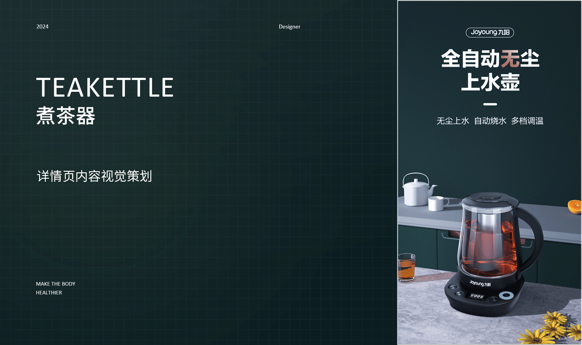 九阳/煮茶器系列/详情页分享