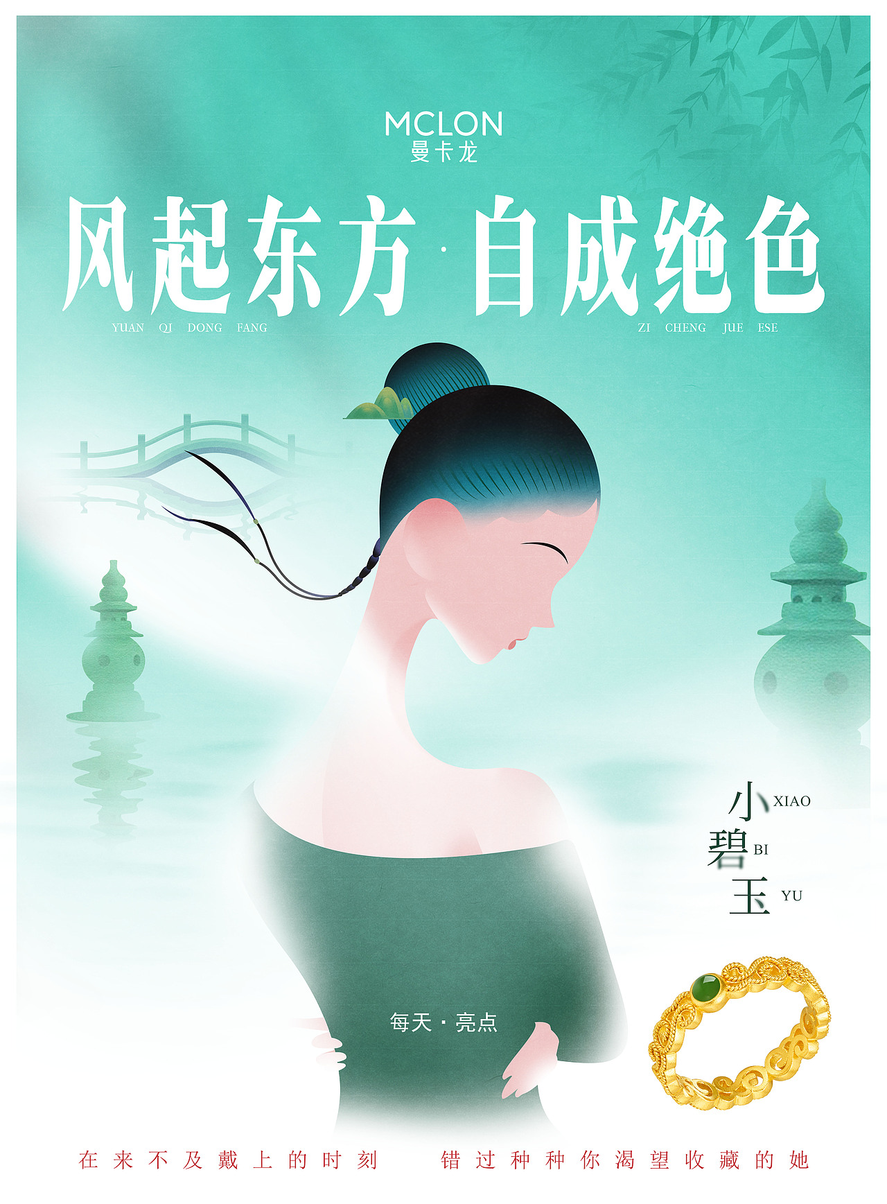 【曼卡龙】海报插画设计